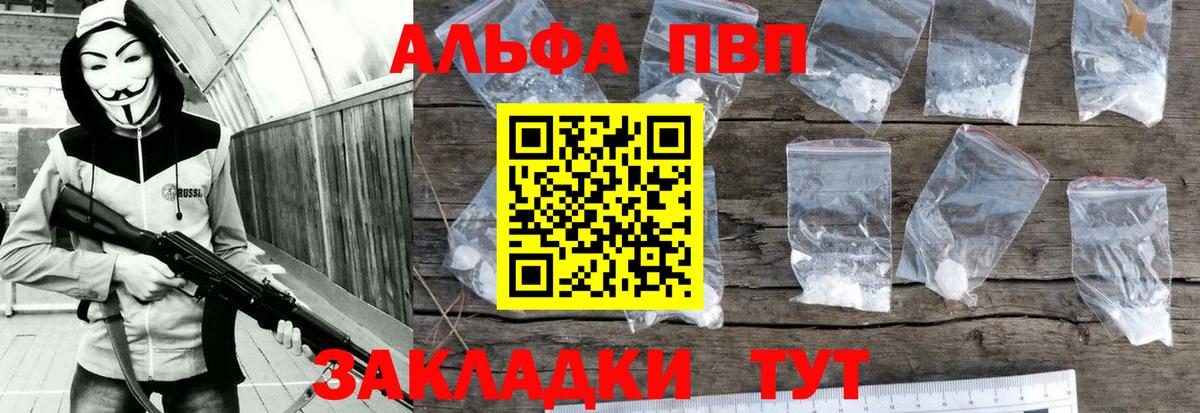 Alpha-PVP мука  Вход с VPN  Alfa_PVP  A PVP СК  Мелеуз 