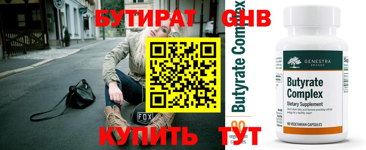 БУТИРАТ буратино  Вход с VPN  Бутират  Мелеуз 