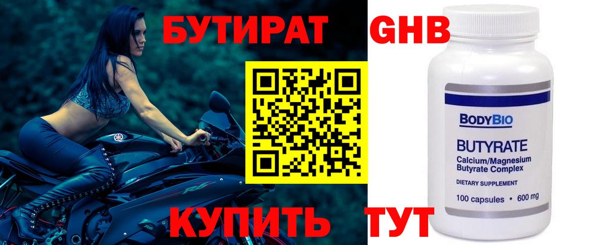 БУТИРАТ  Мелеуз  Бутират 1.4BDO 