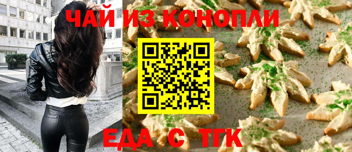 Мелеуз  Cannafood марихуана  Вход с VPN 