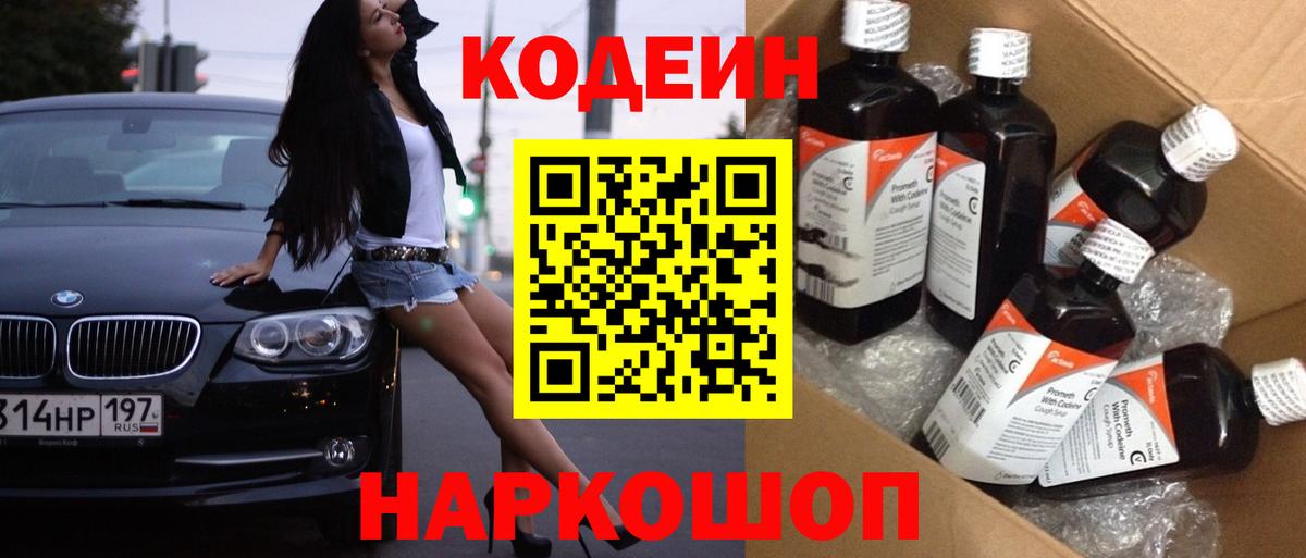 Кодеиновый сироп Lean Purple Drank  Кодеиновый сироп Lean Purple Drank  Мелеуз 