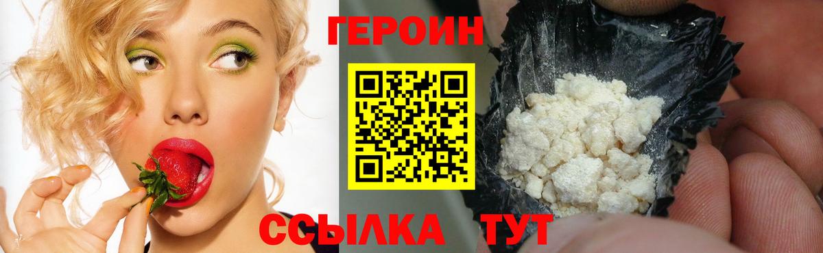 Героин Heroin  ГЕРОИН  Мелеуз  Вход с VPN 