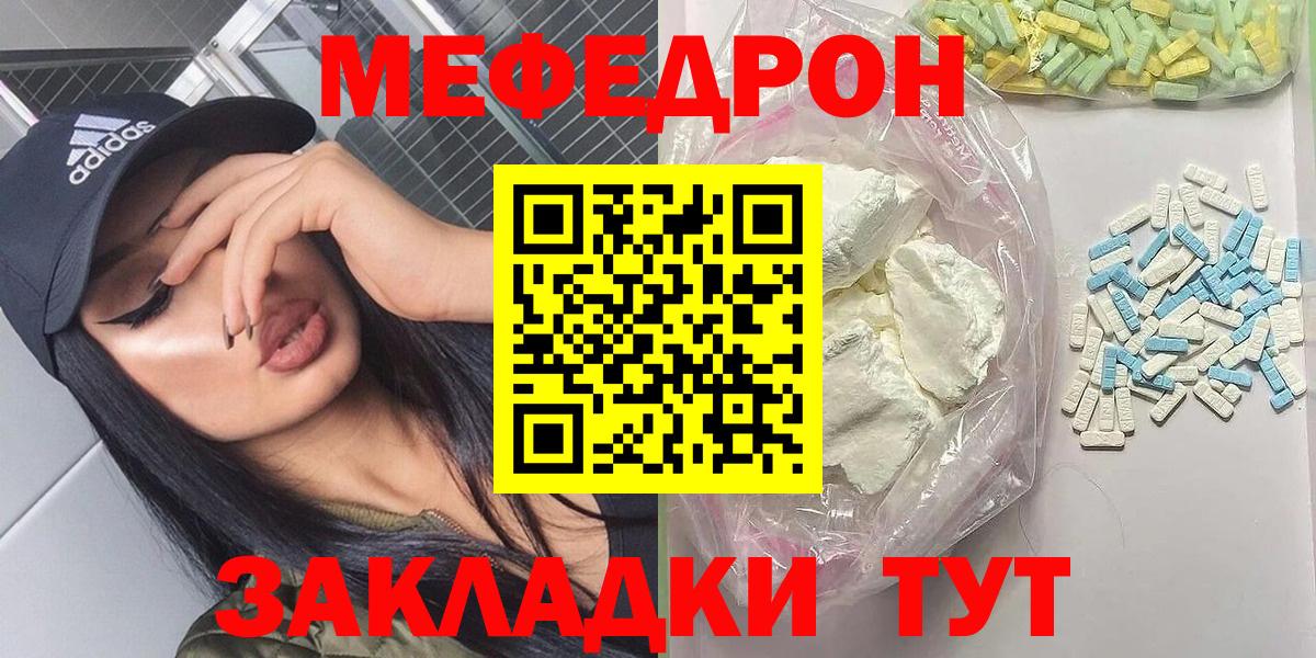 МЯУ-МЯУ  Вход с VPN  Меф mephedrone  Мелеуз  Меф мяу мяу 