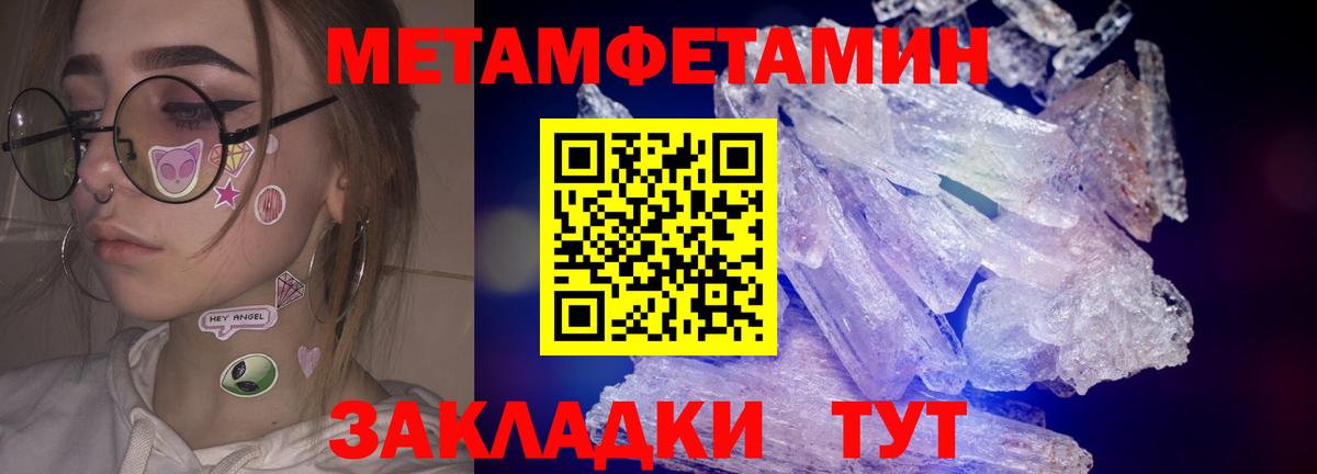 Первитин Methamphetamine Мелеуз